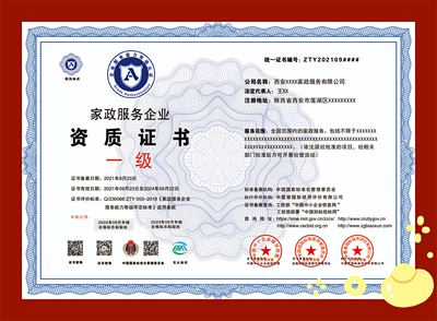 家政服務企業資質咨詢與申報全攻略